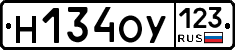 Н134ОУ123 - 