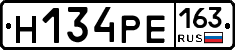 Н134РЕ163 - 