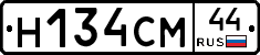 Н134СМ44 - 