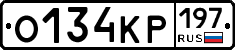 О134КР197 - 