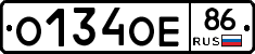 О134ОЕ86 - 