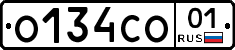 О134СО01 - 