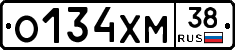 О134ХМ38 - 
