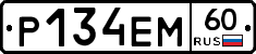 Р134ЕМ60 - 