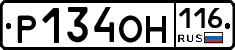 Р134ОН116 - 