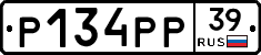 Р134РР39 - 