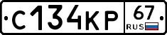 С134КР67 - 