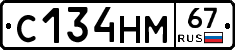 С134НМ67 - 