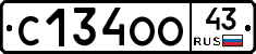 С134ОО43 - 