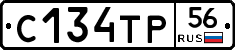 С134ТР56 - 