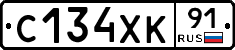 С134ХК91 - 