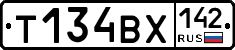Т134ВХ142 - 