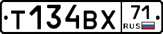 Т134ВХ71 - 