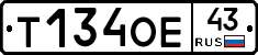 Т134ОЕ43 - 