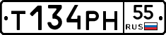 Т134РН55 - 