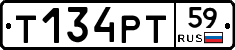 Т134РТ59 - 