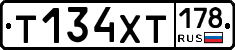 Т134ХТ178 - 