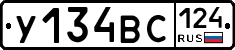 У134ВС124 - 