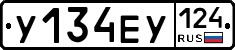 У134ЕУ124 - 