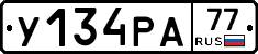 У134РА77 - 