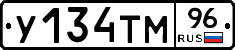 У134ТМ96 - 