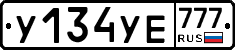 У134УЕ777 - 