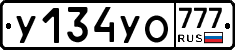 У134УО777 - 