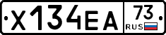 Х134ЕА73 - 