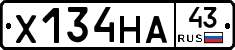 Х134НА43 - 