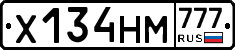 Х134НМ777 - 