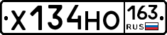 Х134НО163 - 