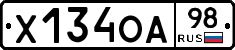 Х134ОА98 - 