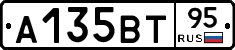 А135ВТ95 - 