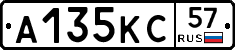А135КС57 - 