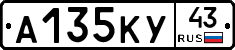 А135КУ43 - 