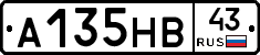 А135НВ43 - 