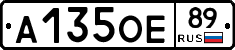 А135ОЕ89 - 