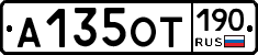 А135ОТ190 - 