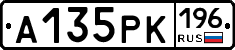 А135РК196 - 