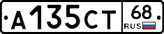 А135СТ68 - 