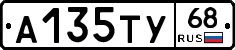 А135ТУ68 - 