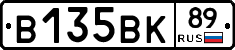 В135ВК89 - 