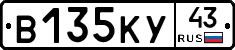 В135КУ43 - 