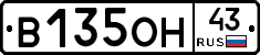 В135ОН43 - 