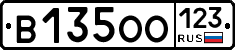 В135ОО123 - 