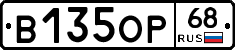В135ОР68 - 