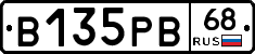В135РВ68 - 