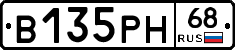 В135РН68 - 