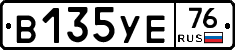 В135УЕ76 - 
