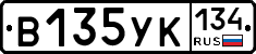 В135УК134 - 